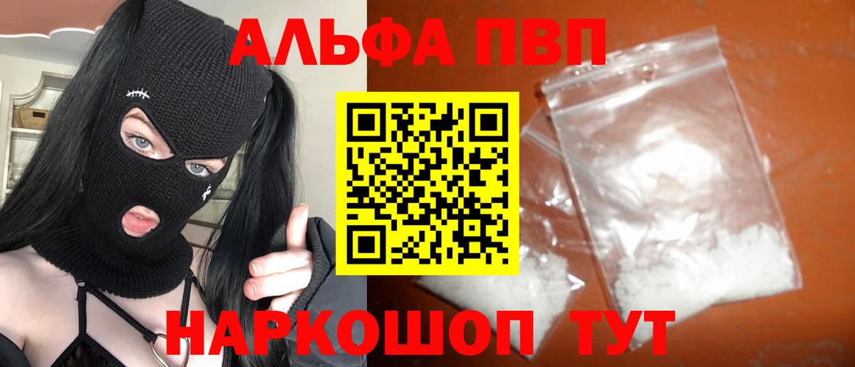 как найти закладки  Альфа ПВП кристаллы  Апшеронск  Альфа ПВП  Alfa_PVP кристаллы  Вход с VPN  A PVP СК КРИС 