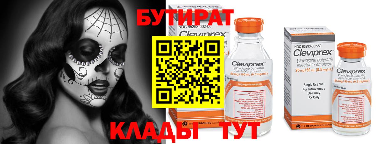 Апшеронск  Бутират вода  Вход с VPN 
