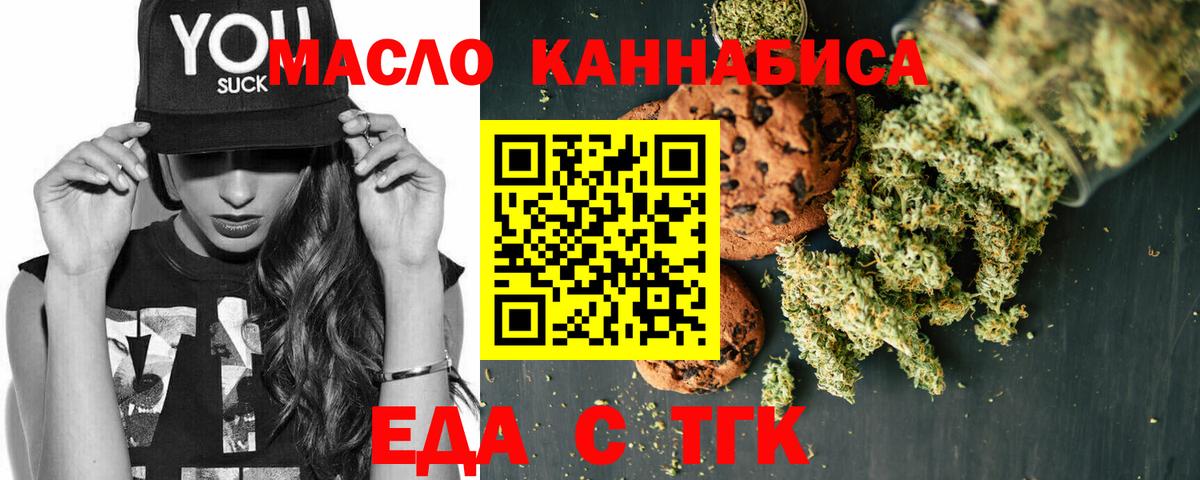 Апшеронск  Печенье с ТГК марихуана  Вход с VPN 