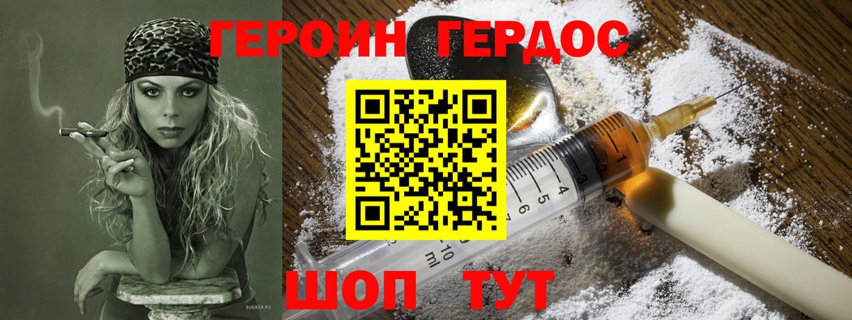 ГЕРОИН гречка Апшеронск