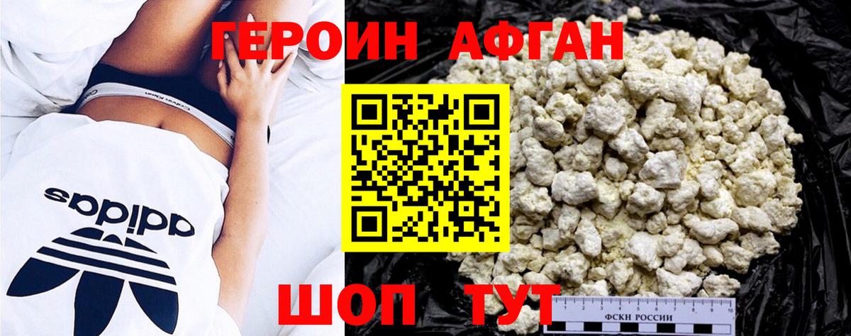 ГЕРОИН  ГЕРОИН белый  Вход с VPN  Апшеронск 