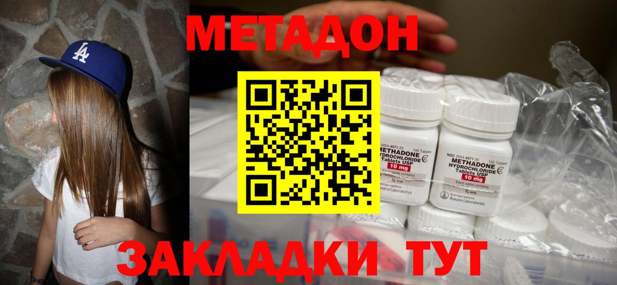 МЕТАДОН белоснежный  Вход с VPN  Апшеронск 