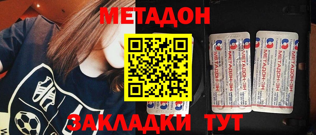 МЕТАДОН кристалл Апшеронск
